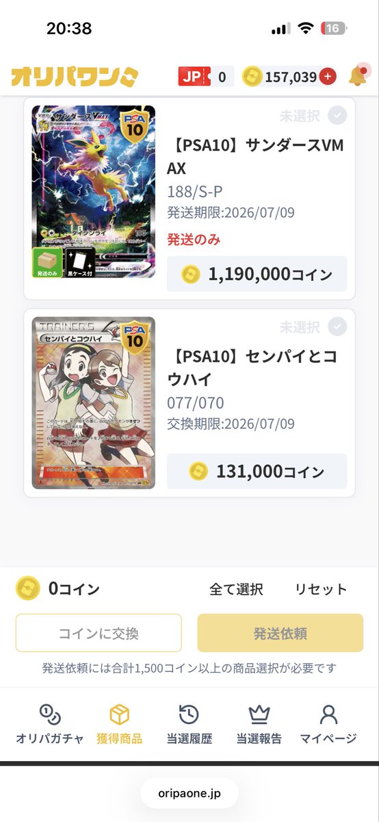 高額当選