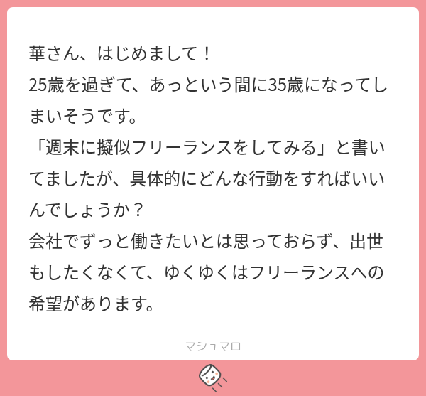 hana__heya's tweet photo. 会社辞めたいなら週末だけ「擬似フリーランスやるといい」って書いたら

「具体的にどうすれば…」って質問頂いたんだけど

「会社に属さず、好きな時間に好きな場所で自由に働きたい。どうすればいいですか？」（https://t.co/81f0XH6zci）

ってnoteで書いたから、会社辞めたい人は読んでみてね🥰 https://t.co/JqKEYGtTSC