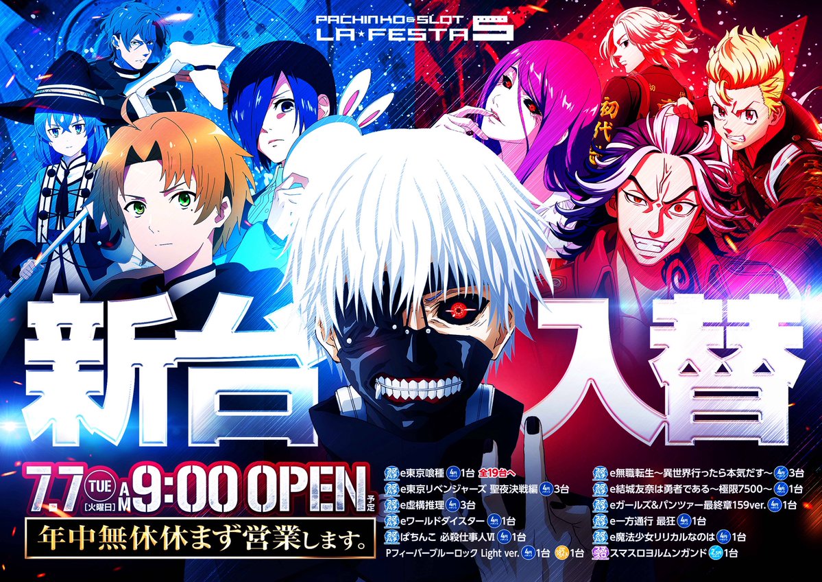 lafe5aa's tweet photo. 本日
新台入替！
朝9時オープンです！ https://t.co/hmmpiI3ZPb