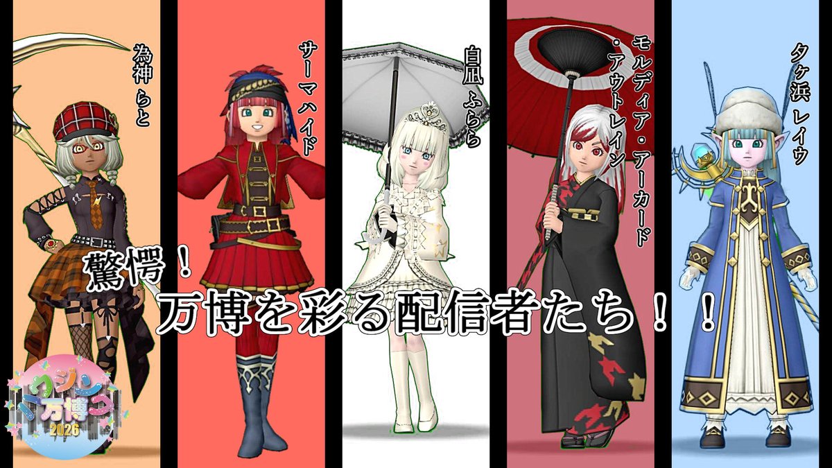 ariadney_dqx's tweet photo. #ハウジング万博2026

◆配信者さん紹介②◆
5人の配信者さんによる日替わり配信です

【３日目】
白凪ふらら
（@hurara_V ）

白凪ふらら

https://t.co/5icdYpvkG6

【４日目】
モルディア・アーカード・アウトレイン
（@formerdemonking）

元魔王のMAO

https://t.co/UO1WKYvQ8b https://t.co/DhqYjENavN