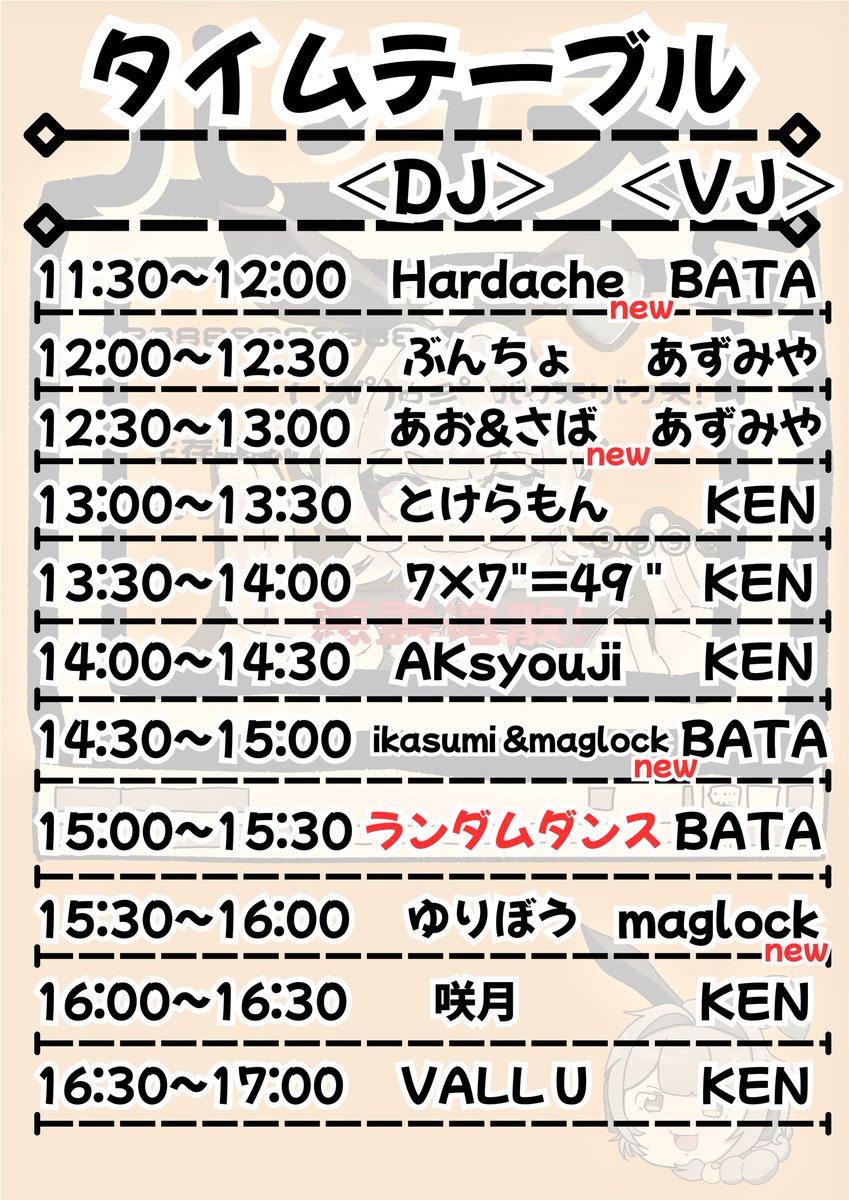 bakcbakcBAKCTEN's tweet photo. いよいよ！今回の「バク天」のタイムテーブルを発表しちゃうよ！✨

​豪華なDJ&amp;VJのみんなで、最初から最後まで目が離せない最高の時間にするからね！みんなの推し時間はどこかな？チェックして遊びに来てねー！🎧🔥

​#バク天 https://t.co/Yrvu4Jw0v6