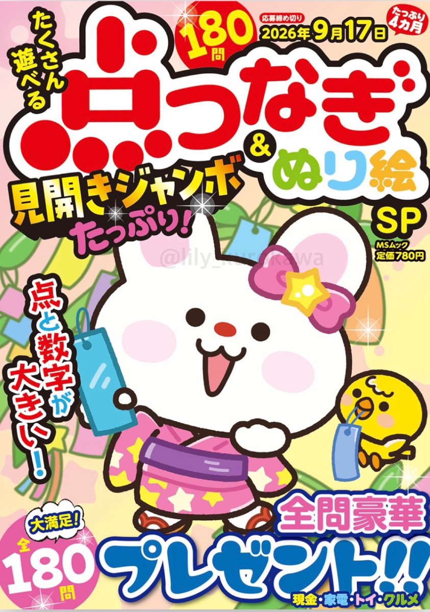 lily_kurokawa's tweet photo. 本日は七夕ですね🌟
先日発売された『たくさん遊べる点つなぎ＆ぬり絵SP』(メディアソフトさま)の表紙でも、短冊にお願い事をするうさぎさんを描かせていただいております🐰
みなさまも何か願い事をするのかな🎋
#イラスト #七夕 https://t.co/5FghBvKB2Z