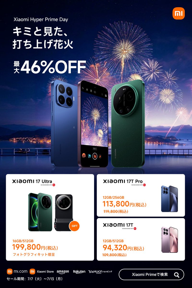 XiaomiJapan's tweet photo. 【Xiaomi Hyper Prime Day開催中!!】
Xiaomi 17 UltraのPhotography Kitプレゼントが期間中のみ復活します。
その他も様々なスマホがオトクにご購入いただけます。
この機会をお見逃しなくです。

https://t.co/vUwMdkzpXx https://t.co/uPBK7s9pUQ
