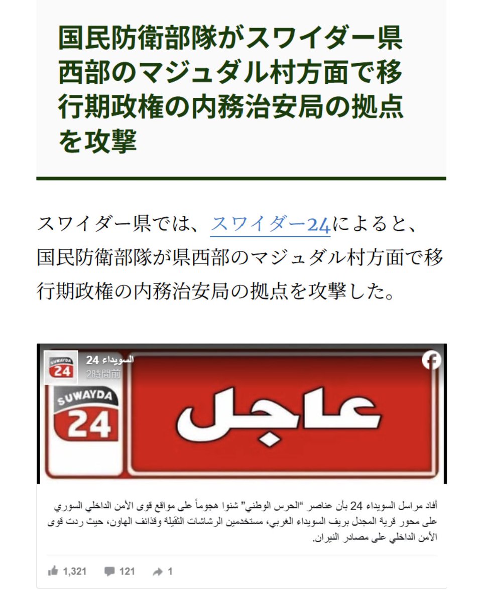 SyriaArabSpring's tweet photo. 国民防衛部隊がスワイダー県西部のマジュダル村方面で移行期政権の内務治安局の拠点を攻撃　#シリア #ドゥルーズ
https://t.co/5Ra75F19f7 https://t.co/ZjEgvQ8oP0