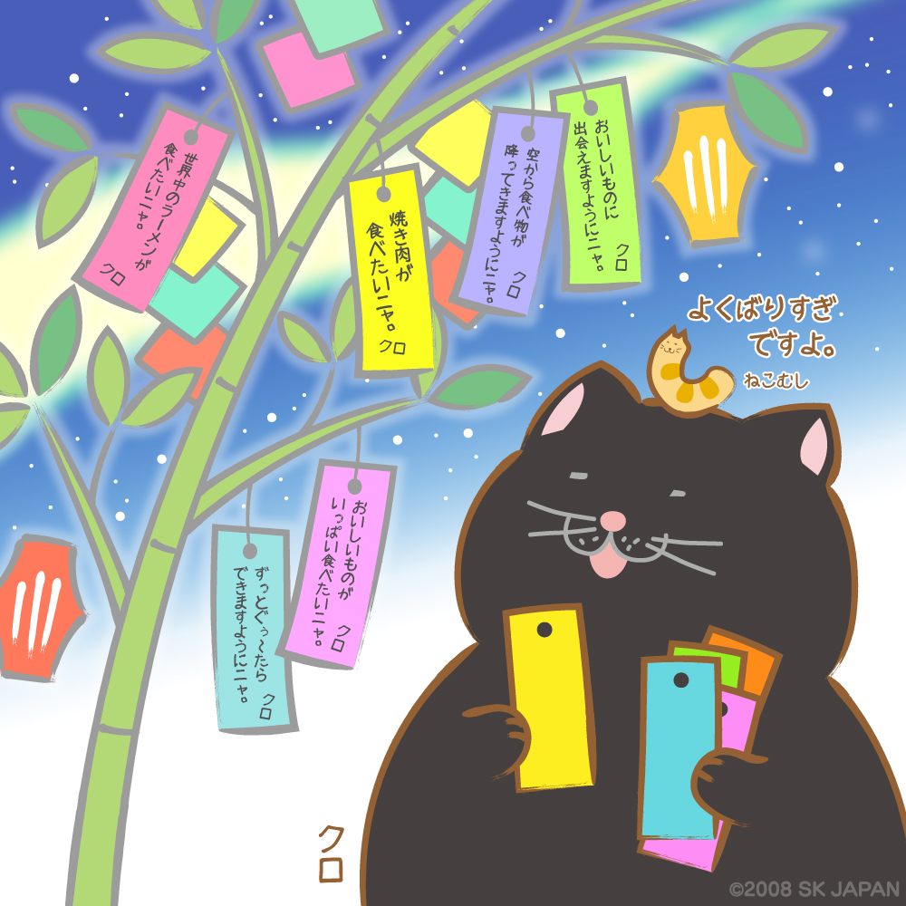 debuneko_mike's tweet photo. 今日は #七夕 ニャ～
願い事をいっぱい書いたら どれかはきっと叶うニャ🎋

＃でぶねこ https://t.co/cPYFtnAbmR