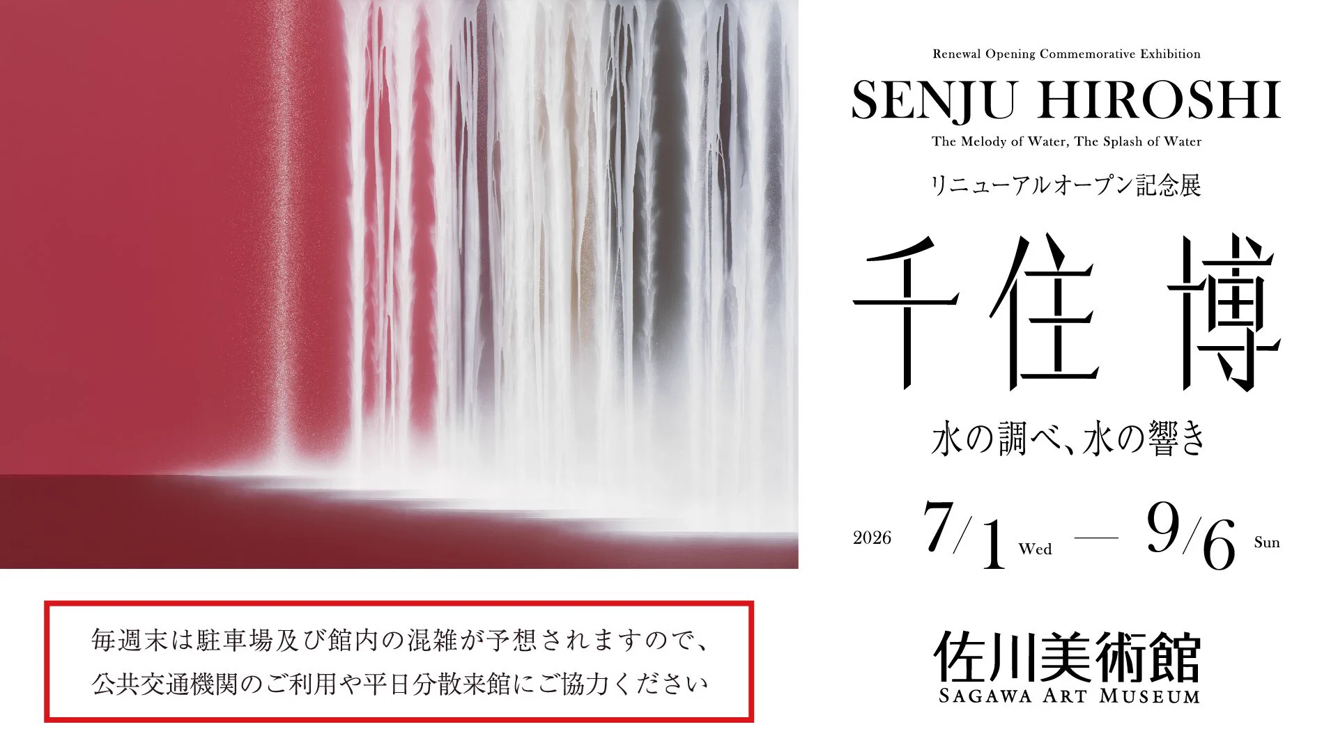 公式】佐川美術館 SAGAWA ART MUSEUM on X: 