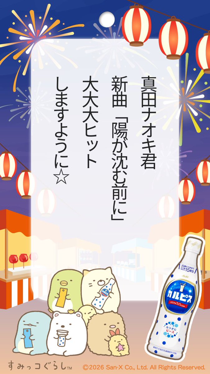 calpis_mizutama #7月7日はカルピス誕生の日