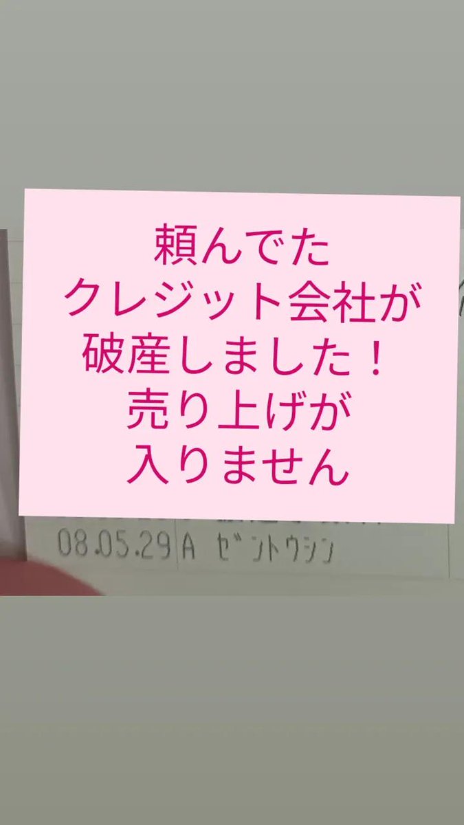 linemin29's tweet photo. 【ＳＯＳ】 まさかの 頼んでたカード会社が消えた  カード支払い分 払って貰えないらしい。  死んだ  悲劇すぎませんか？  私ある意味 もってるんか？ いやいややばいです https://t.co/NMuGp7AWNZ