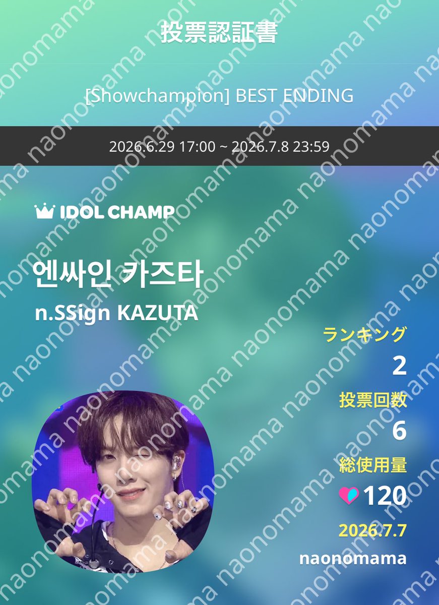 e2ko11da's tweet photo. IDOLCHAMP 아이돌챔프
엔싸인 카즈타 n.SSign KAZUTA 투표 완료🗳️
https://t.co/kj0WPBmyH7
おはようございます☁️ https://t.co/hggqzePMcP