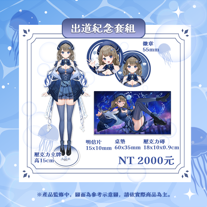 silverglowproj's tweet photo. 【🪼水鏡華出道紀念週邊套組販售管道新增】

▷購買表單
https://t.co/gekN0Dps3p
▷買動漫
https://t.co/F3kzoi8bvG

▷預購期間
6/29~8/2 23:59pm https://t.co/3WkqdV4iIw