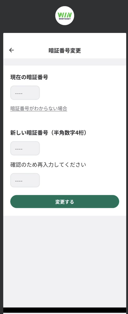 おいー、て…… #めっちゃ前の暗証番号入れてしまうw
