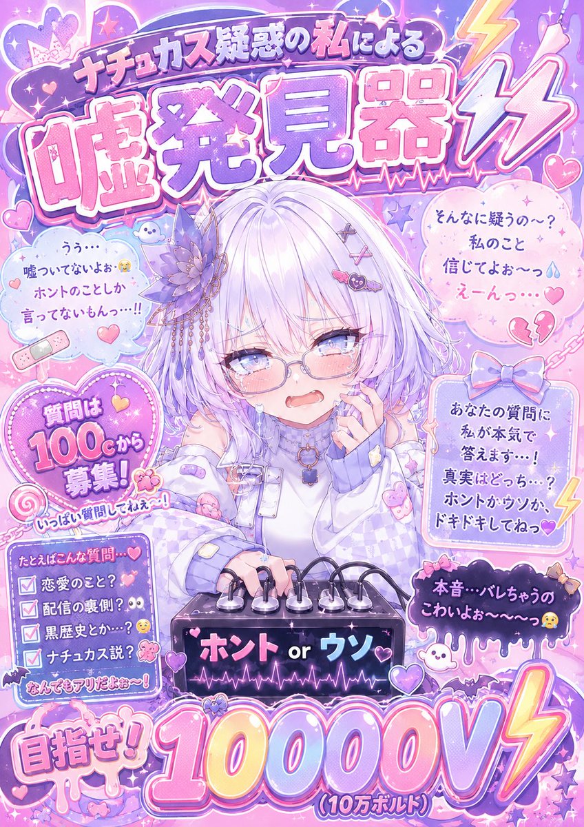 Reoneffort's tweet photo. 📢📢2日目企画📢📢

７／７火曜日🫶💖
１９：３０～

🫢ナチュカス疑惑の⚡️
🫶私による嘘発見器💖

デスソースが遅れてるいる為差し替えます‼️🔥
ゴメンね💦💦💦

今日も笑ってこぅ💪✨🎩

うちのチャットさん…
ちょっとズレとるねん……

#REALITY 
#VTuberスタイル https://t.co/RjrVce2WhS