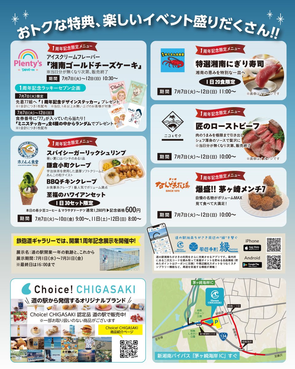 🎉祝・1周年！周年祭スタート🎉 道の駅 湘南ちがさきは本日で開業1周年