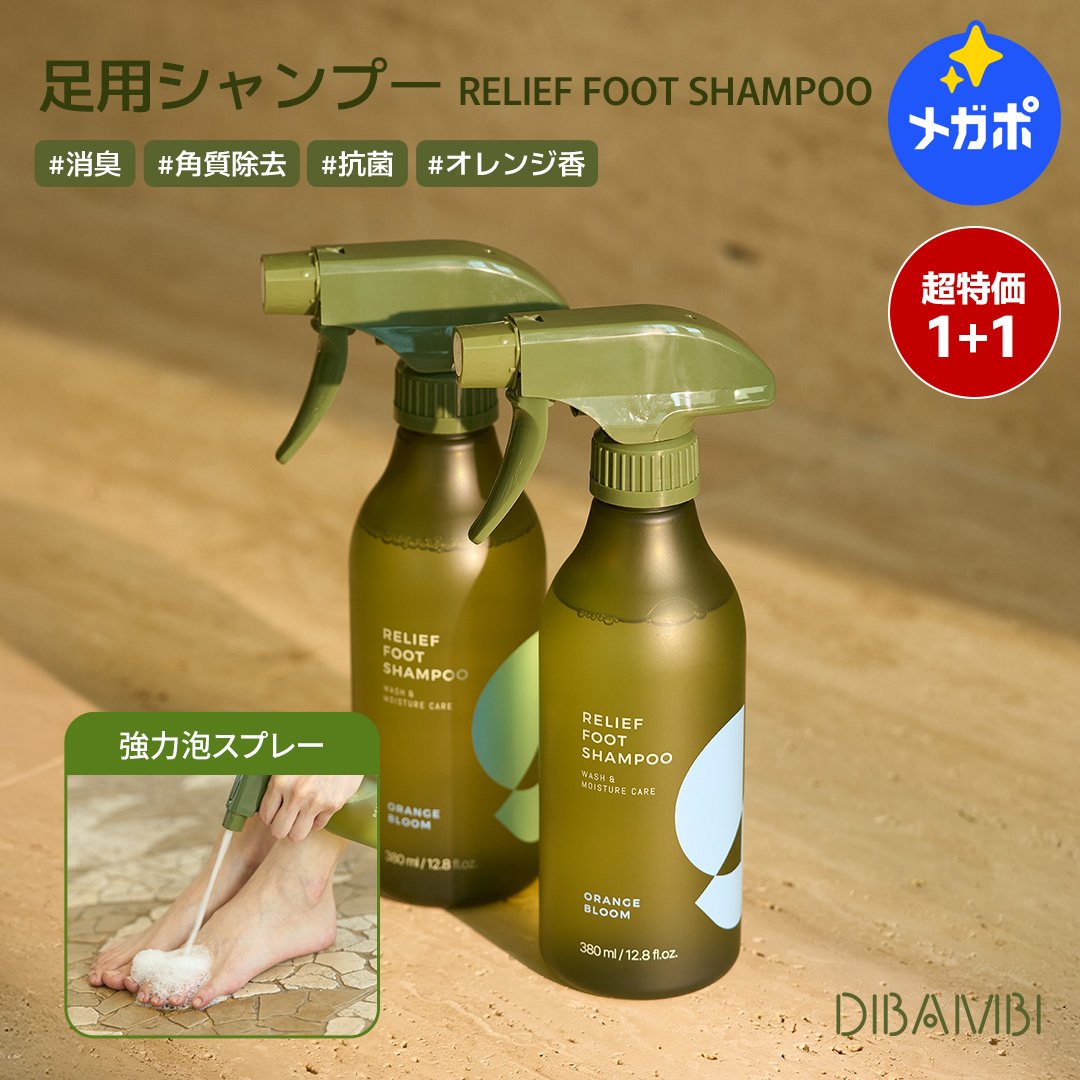 DIBAMBI_JP's tweet photo. 7/1~7/9  Qoo10 メガポ❤️

Qoo10限定 超特価！
足用シャンプー1+1 EVENT!🍊

フォローしてイベントのお知らせをお見逃しなく🧡

https://t.co/nDn2nm2qi1

#Qoo10メガポ  #消臭 #オレンジの香り #角質除去 #抗菌 #保湿ボディケア https://t.co/tTjahK2He3