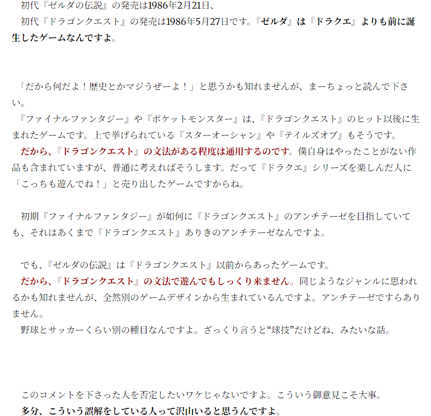 yamanashirei's tweet photo. やまなしなEはなし: 未経験者の方々に捧げる『ゼルダの伝説』シリーズのススメ（前編） https://t.co/1u5VMOsGS7 
旧ブログから移行しました！元は2009年の記事で、こういう記事を書いていたこと自体が「ゼルダが売れなかった時代があった」証だと思うので残さないとね…… https://t.co/2jds1sTJv3