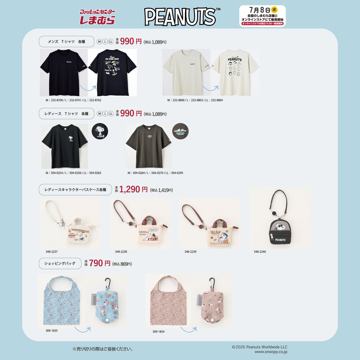 shimamura_gr's tweet photo. 7/8（水）全国のファッションセンターしまむらにて「PEANUTS」モチーフのアイテムが登場！
詳しいラインナップは画像をチェック♪
しまむらパーク（オンラインストア）は15：00より販売開始！
*売り切れの際はご容赦ください。
*オンラインストア限定商品は状況により一部店舗へ入荷する場合がございます。

しまむらパーク（オンラインストア）はこちら！
https://t.co/gyRALCeMlo

#しまむら #しまむらパトロール #しまパト #PEANUTS