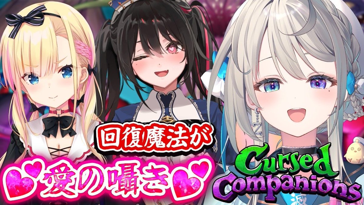 LinonAmakomo's tweet photo. 今日は20時から3人コラボ！
あじゅ姉とみさちゃんと声を使ったゲームで遊ぶよ🐥💖🏳

配信枠はこちら👇✨

【Cursed Companions】愛のささやきで傷を癒す♡NGワード禁止で探索！　天籠りのん/安心院みさ【 本阿弥あずさ / すぺしゃりて 】
 https://t.co/plCf1hPLq5 https://t.co/TrvGHawofm
