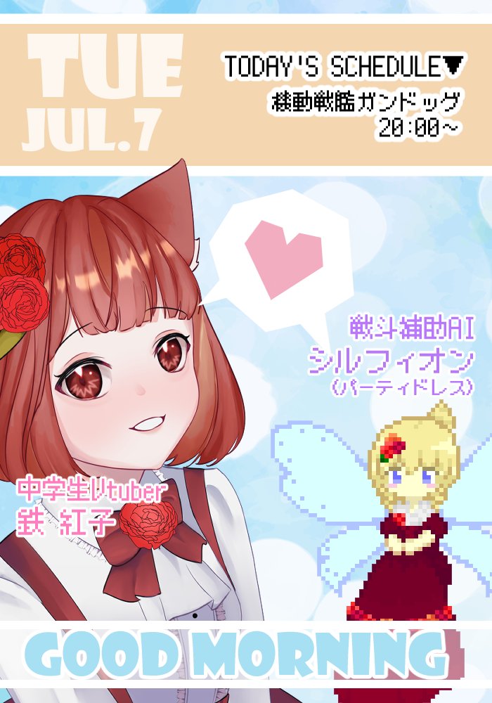 Beniko_Chang's tweet photo. おはようございます。
しばらく、配信でお茶請けを用意しようかなって思います。
べにこは食べられないけど、シルちゃんにね。

Good morning.
for a while, I ready a snack to go with tea for Sylphion.

#おはようVtuber https://t.co/jlEl21Vp4x