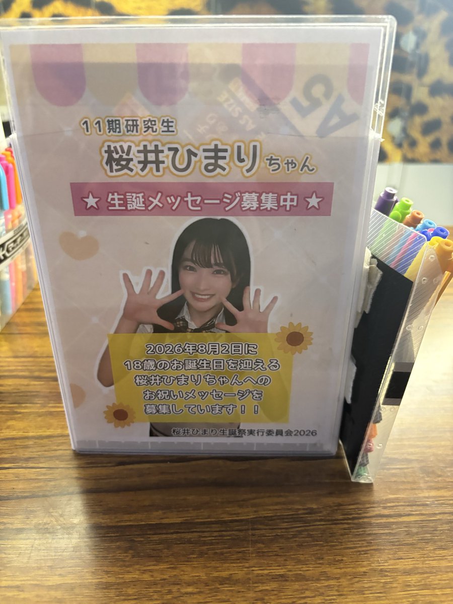 2026年新澤菜央生誕祭実行委員会 (@shinshin08_02) / Posts / X
