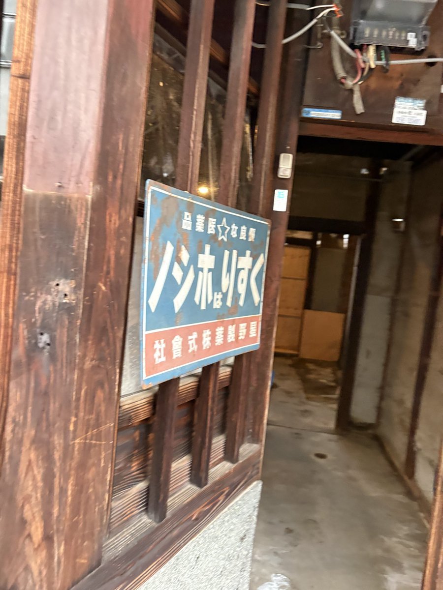 tranquilo_take's tweet photo. 近所に機材車とかロケバスとかいっぱい停まってて、ガードマンの方までおられたのでなんかの撮影かなと思ってウロウロしてみたけどどうやら既に撤収中。
唯一の手がかりはこの看板と、スタッフの方が持っていた資料がチラッと見えた時の「〜診療所」の文字。
何の撮影やったんやろなぁ。 https://t.co/z1uiwnxjLu