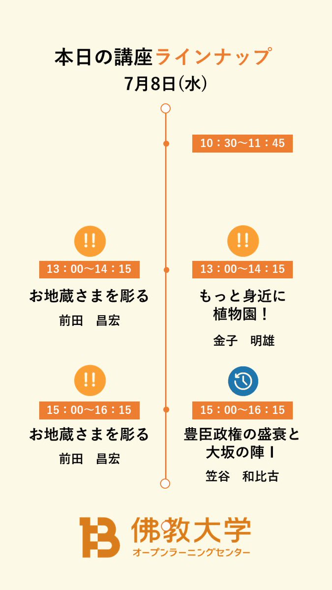 bu_olc's tweet photo. ＼本日の講座ラインナップ／

①もっと身近に植物園！「花蓮の盛衰」
②豊臣政権の盛衰と大坂の陣Ⅰ「秀吉の覇権闘争 ―賤ヶ岳から小牧・長久手の戦い―」#豊臣秀吉
③④#お地蔵さま を彫る（昼・夕） 

講座一覧▶https://t.co/K6vcVHRQnq
#京都 #佛教大学 #OLC #公開講座 #生涯学習 https://t.co/mJptVZ7Via