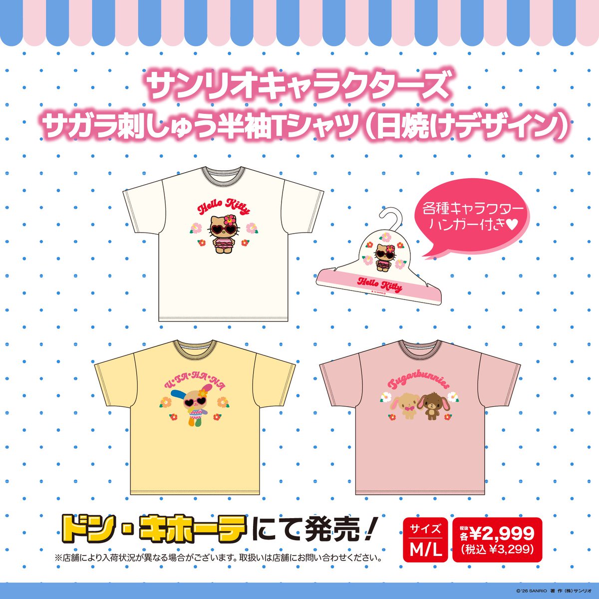 サンリオ【公式】 (@sanrio_news) / Posts / X