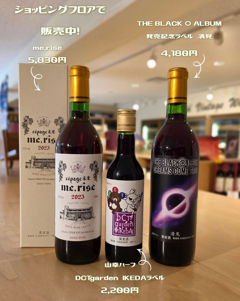 池田ワイン🍷でカンパイマーン🥳