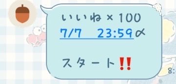 yux__ch's tweet photo. 七夕🎋だからいいね×してくれたっ❕

いいね×100

7/7 23:59〆

いいね沢山くださいっ(⑉• •⑉)❤︎ https://t.co/ksrOJHMLkk