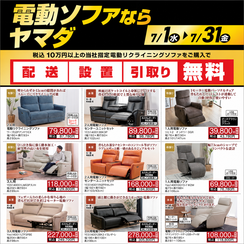 電動ソファを買うなら今！ 税込10万円以上の対象商品ご購入で ✓配送 
