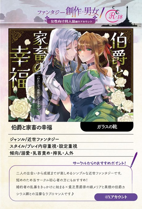 dojin_fanta's tweet photo. 伯爵と家畜の幸福
貧乏な男爵家の娘メリア。 婚約者に乱暴されているところを助けてくれたのは、夜会の主、カシウス伯爵だった…。 ※冒頭に数ページほどの暴行シーンが含まれます。 38P(本編35P+事務おまけ3P) サンプルなどはこちら！ https://t.co/Yuh2z2pikK
（@kuji_garasu） https://t.co/GiYYPozYnM