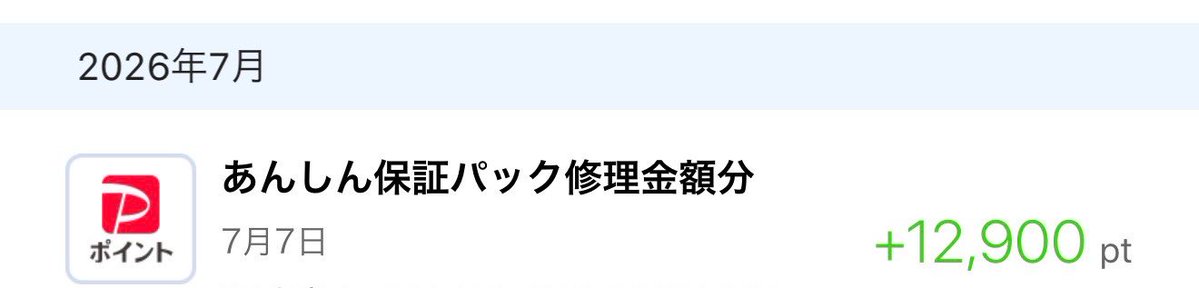 ultimate_tare's tweet photo. エクスプレスでiPhone交換するのにかかった金全額SoftBankから戻ってきたんだが https://t.co/MOUikVJbko
