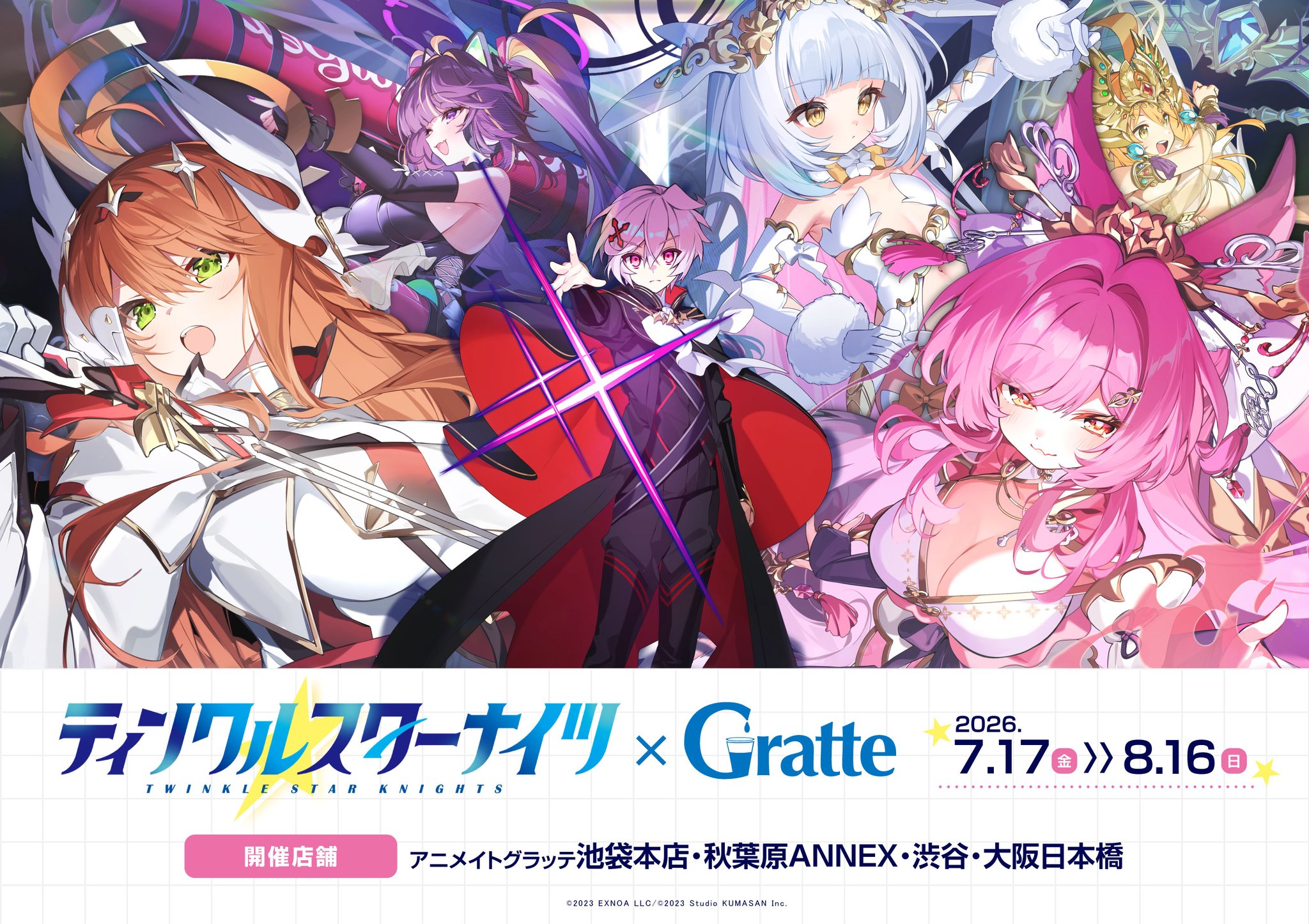 アニメイトグラッテ on X: 