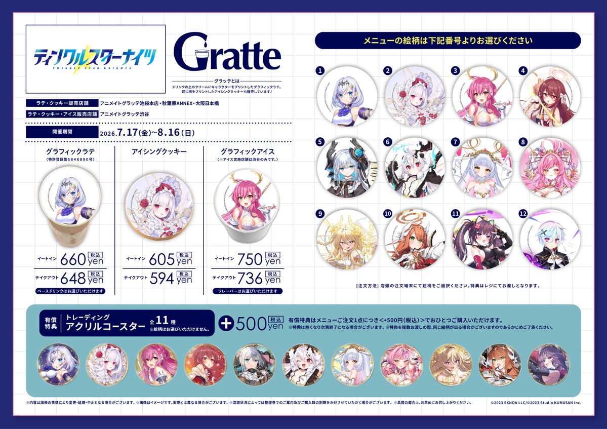 ⚔開催決定⚔ ティンクルスターナイツ×Gratte 🗓️2026.7.17～2026.8