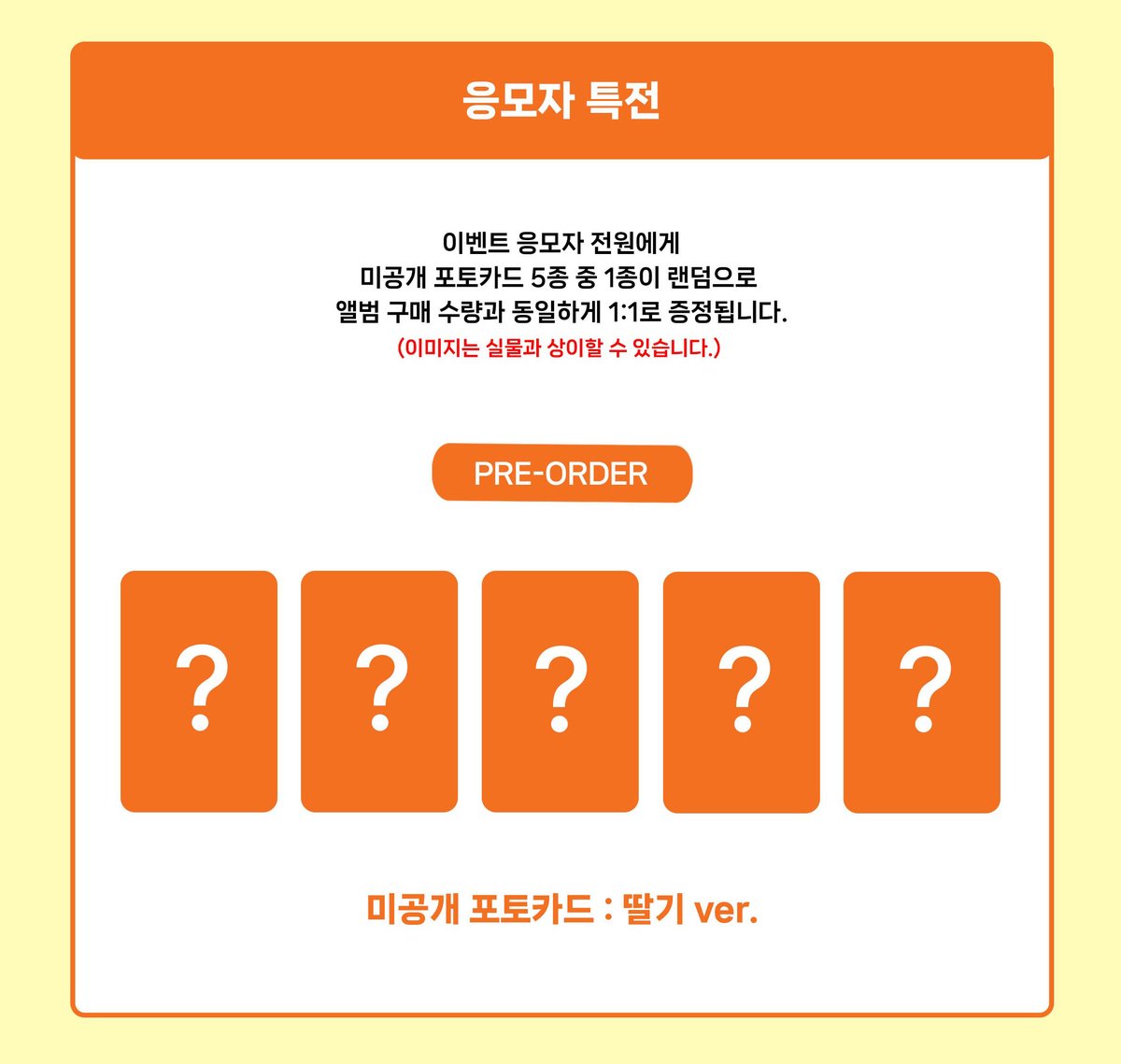 1stmusicx's tweet photo. fromis_9 (프로미스나인) THE 2ND ALBUM [Glow ME]
PRE-ORDER EVENT

🗓 판매기간 : 7.7 (화) 3:00 pm ~ 7.21 (화) 5:59 pm

🎁 응모자 포토카드 (딸기 ver.)
🎁 구매자 추첨 이벤트: 5명 추첨 사인 앨범 + 사인 폴라로이드 랜덤 1장 증정

▶️이벤트 응모 바로가기
🇰🇷https://t.co/4Np3Jcxd93
🇯🇵https://t.co/BevGxK7n18
🇺🇸https://t.co/fSExgjuCB9