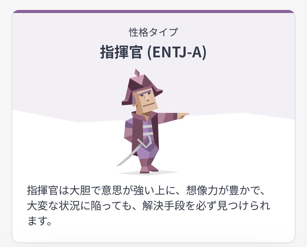 NNTT_2006's tweet photo. あ、ENTJに変わってました。 https://t.co/DBqIaLxg75