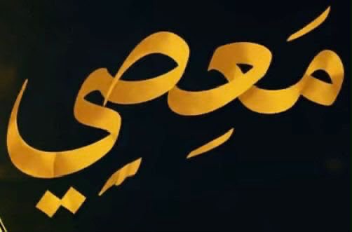 سلطان .. الحرف .. حر ⚔️ tweet media