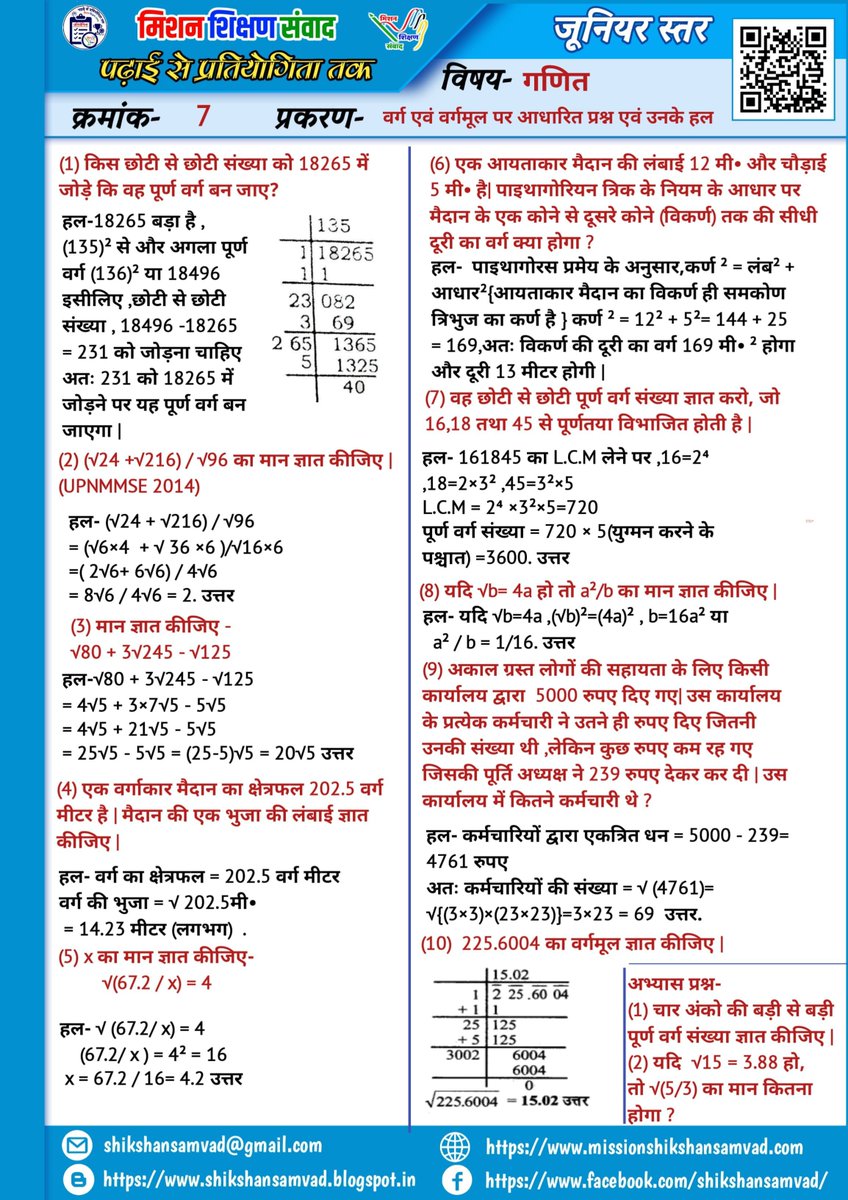 shikshansamvad's tweet photo. 💐🌹सादर प्रणाम!🙏🙏🙏
 विद्यालयों में शिक्षण को सरल, सहज एवं रोचक बनाने के लिए टीम मिशन शिक्षण संवाद के कुछ प्रेरक एवं अनुकरणीय प्रयास-
          -:दैनिक प्रयास:-
✍️1- विद्यालय की शुभ शुरुआत के लिए #दैनिक_श्यामपट्ट।
✍️2- बच्चों में जिज्ञासा जगाने के लिए #बाल_जिज्ञासा।
✍️3- बच्चों में संस्कार को सुदृढ़ करने के लिए दैनिक #बाल_कहानी।
✍️4- बच्चों के जीवन को स्वस्थ और सकारात्मक बनाने के लिए #दैनिक_योग_संदेश
✍️5- भारतीय संस्कृति की समझ विकसित करने के लिए #संस्कृत_शिक्षण
✍️6- बच्चों में प्रतियोगी परीक्षाओं की समझ विकसित करने के लिए #दैनिक_क्विज।
✍️7- भारत के महान रत्नों को जानने एवं नमन करने हेतु दैनिक #भारत_के_महान_रत्न।
✍️8- शिक्षण को सरल, सहज व रोचक बनाने के लिए #TLM_संसार और #काव्यांजलि।
✍️9- शिक्षक एवं विद्यार्थियों में काव्य सृजन की प्रतिभा निखारने लिए दैनिक #काव्य_सृजन।
✍️10- बच्चों की प्रतिभा को पंख लगाने एवं प्रतियोगी परीक्षाओं की निशुल्क तैयारी हेतु दैनिक #ऑनलाइन_शिक्षण।
      -: साप्ताहिक प्रयास :-
✍️1- बच्चों में विषयों की गहरी और स्पष्ट समझ के लिए साप्ताहिक #हिन्दी, #अंग्रेजी, #गणित, #विज्ञान, #सामाजिक_विषय, #तर्कशक्ति, #मानसिक_योग्यता शिक्षण के लिए वर्कशीट एवं वीडियो निर्माण।
✍️2- बच्चों के उज्ज्वल भविष्य के लिए प्रतियोगी परीक्षाओं की तैयारी करवाने के लिए निशुल्क साप्ताहिक एवं मासिक आकलन एवं #मॉडल_टेस्ट_पेपर।
✍️3- बेटियों को प्रेरित और प्रोत्साहित करने के लिए #शक्ति_संवाद 
✍️4- शिक्षकों की प्रेरक गतिविधियों को प्रोत्साहित करने के लिए साप्ताहिक #शैक्षिक_दर्पण संकलन एवं वीडियो निर्माण।
✍️5- बच्चों में तर्कशक्ति का विकास करने के लिए #बाल_पहेली
✍️6- भारत की भौगोलिक एवं सांस्कृतिक विरासत की जानकारी के लिए #भारत_दर्शन।
          -: मासिक प्रयास :-
✍️1- शिक्षकों की विविध प्रतिभाओं को संकलित, संयोजित एवं प्रोत्साहित करने के लिए मासिक संकलन "#शिक्षण_संवाद"।
निशुल्क एवं निस्वार्थ स्वैच्छिक स्वयंसेवी सेवा के रूप में-
"हम सब का है यही प्रयास।
 भारत बने विश्व में खास।।"
✍️सादर🙏🙏🙏
विमल कुमार 
मिशन शिक्षण संवाद 
@myogiadityanath
@thisissanjubjp
@SarvendraEdu 
@basicshiksha_up @bsa_aligarh72 @dr_bsa
@Aamitabh2 @DmSambhal @DMAuraiya  @bsa_unnao @BsaJalaun @BsaChitrakoot  @pushkardhami @dpradhanbjp
@ncert @scert_up @EduMinOfIndia @UNESCO @rajeduofficial @scertbihar @SCERT2021