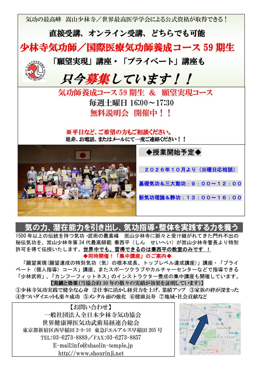 shaolin1958's tweet photo. 59期気功師養成コース説明会 https://t.co/yXfJb8dpha