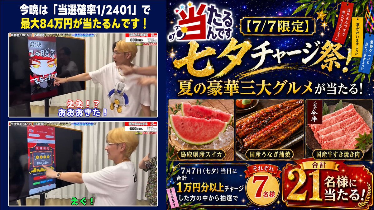 hikaru2nd1031's tweet photo. 【お知らせ】

ヒカルがアンバサダーを務める
高確率×公営競技くじの #当たるんです🎊

本日の七夕抽選は激アツ！豪華グルメが当たるキャンペーンも🎁

アプリ限定で、ヒカル抽選演出も楽しめるので、
ぜひ高額当選を狙ってみてください‼️

当たるんですアプリはこちら！
https://t.co/19pToNGNoF
#PR https://t.co/CHaySjVDdz