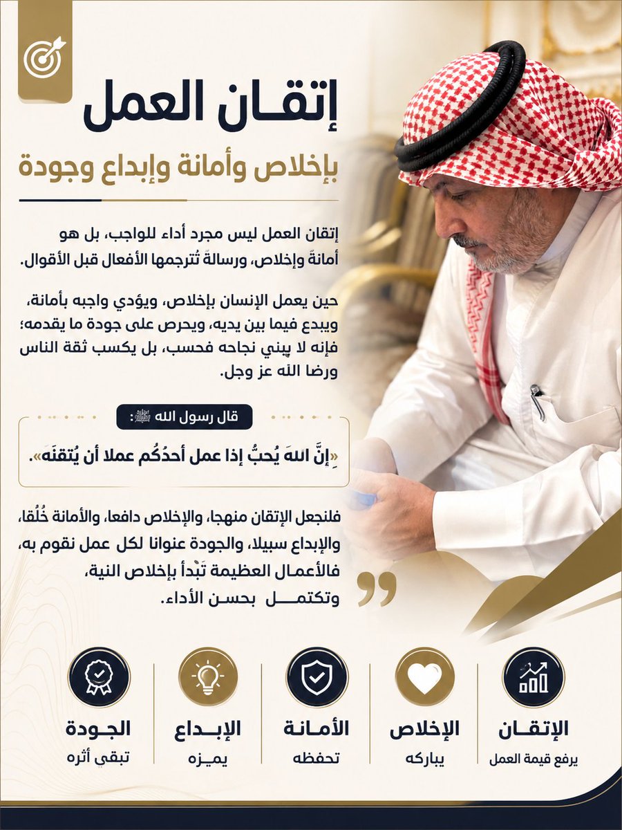 alshaer99's tweet photo. #التفاؤل_والإبداع
إتقان العمل بإخلاص وأمانة وإبداع وجودة. https://t.co/9Tw3pYYrSv