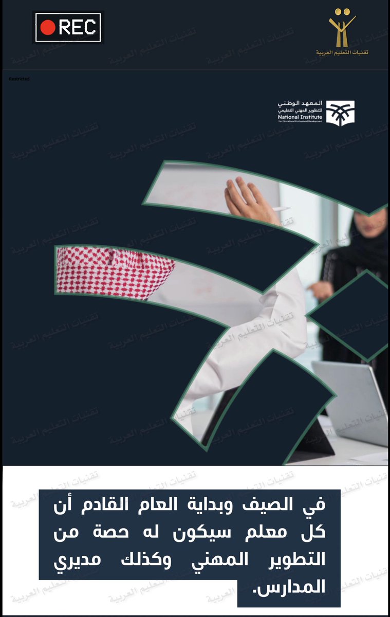 تقنيات التعليم العربية tweet media