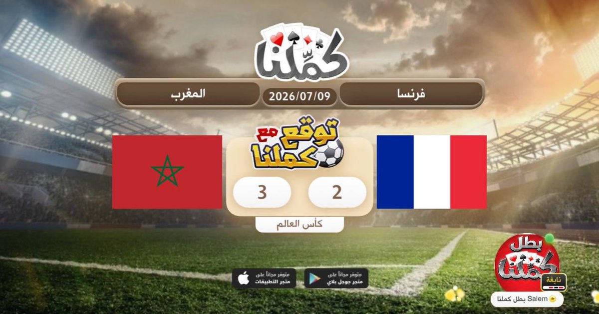 loossiin's tweet photo. اتوقع فوز المغرب
@Kammelna #توقع_مع_كملنا #فرنسا_المغرب https://t.co/3XReMI4k67