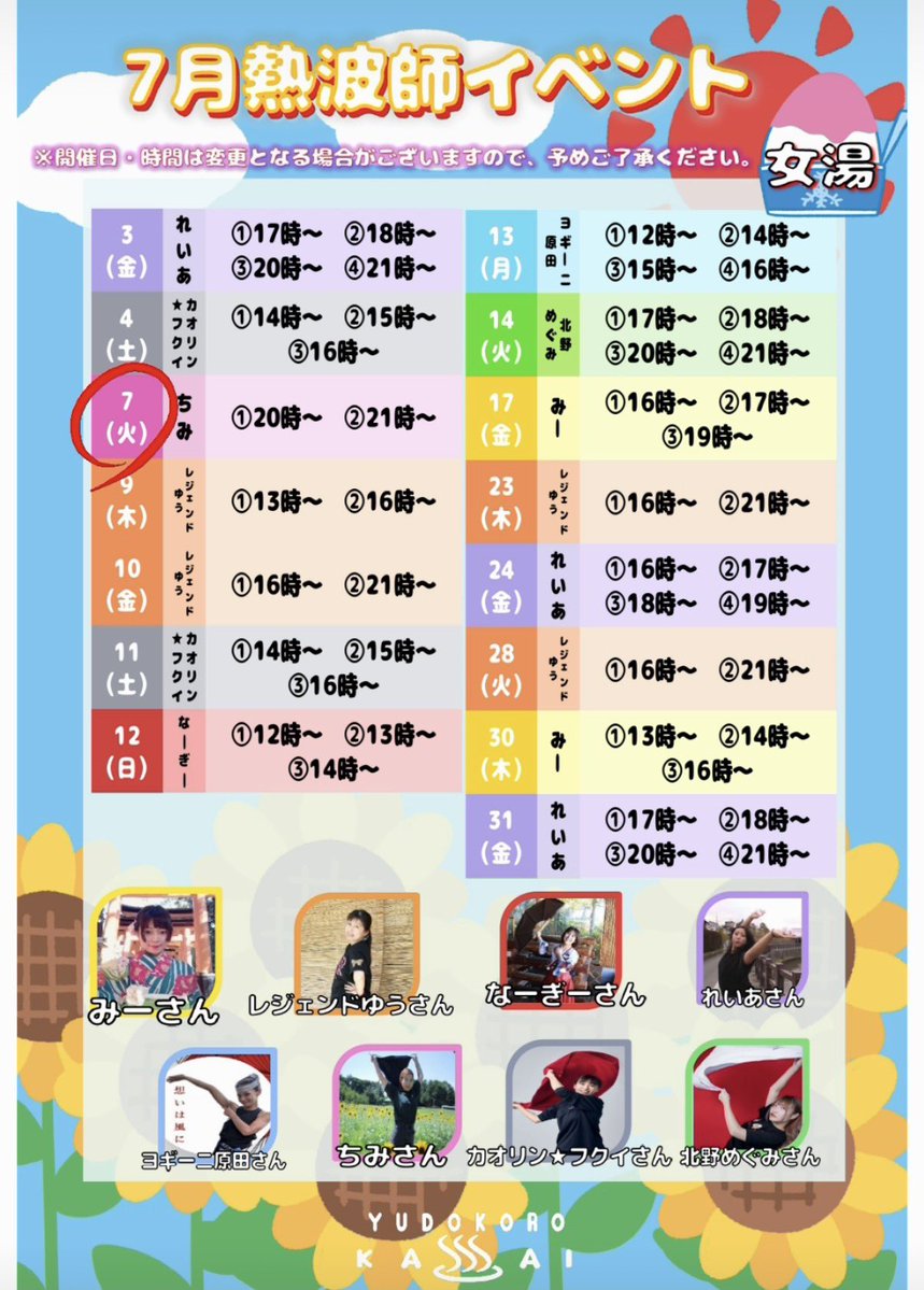 __yudokorokasai's tweet photo. 本日は、男湯女湯ともに
熱波イベント開催日です♨️

7月7日(火)🎋💫✨
男湯⇨【おすけさん】
①20時〜②21時〜③22時〜

女湯⇨【ちみさん】
①20時〜②21時〜

ご来館お待ちしております❤️‍🔥✨ https://t.co/ueXrl1c3HY