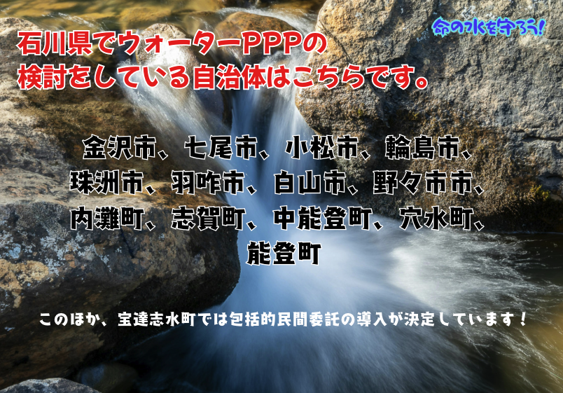 hanwaterppp's tweet photo. ２年前の能登半島地震、  #石川県 では半年も水道が復旧しない場所がありました。水道の有難さを思い知らされましたね？
そんな大切な水を金儲けの道具にして大丈夫ですか？
防災のためにも水を考えることは重要です。
https://t.co/6x13j0NJiu
#10年後は水道民営化
#ウォーターPPPは水道民営化への道 https://t.co/uc3SRiRrjR