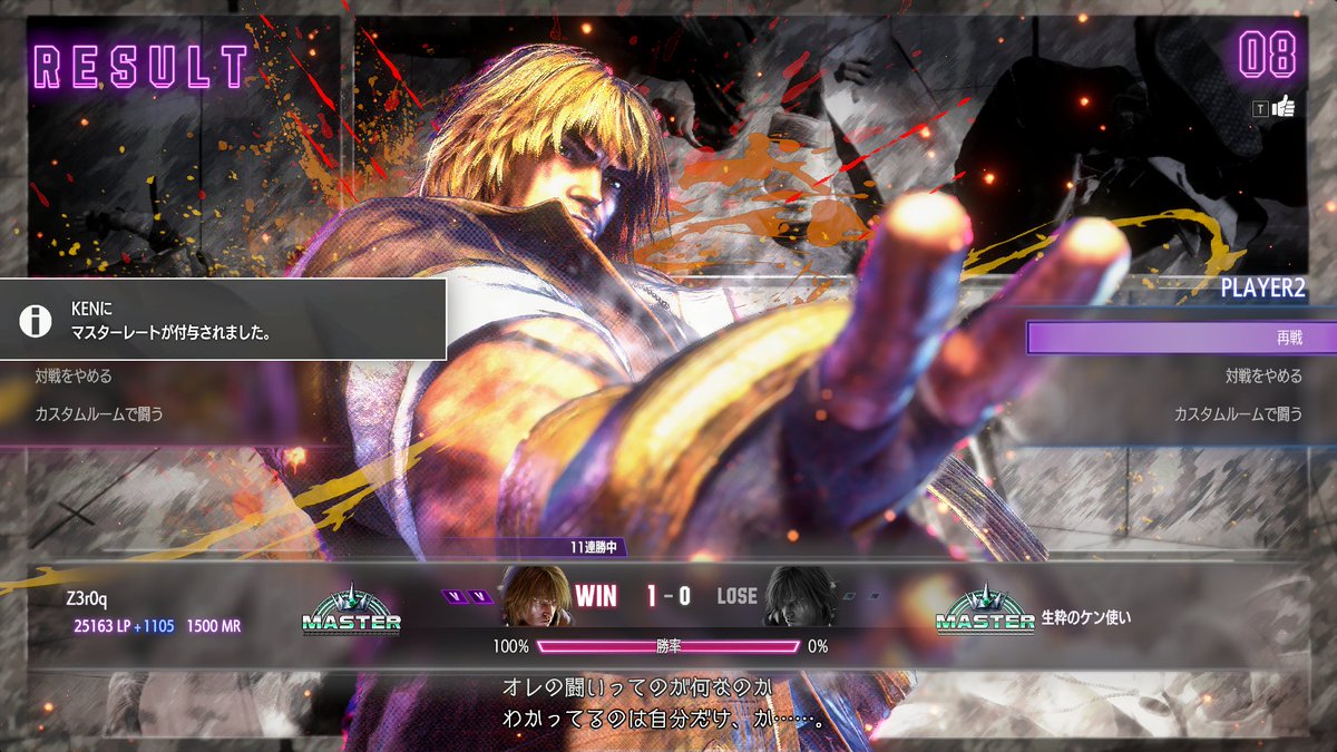 ZeroEarth_games's tweet photo. KENマスター
KK苦手すぎて逃げてきたけど多分一番早くマスター言った気がする

全マスターまであと８キャラ https://t.co/9ieo0CxEZW
