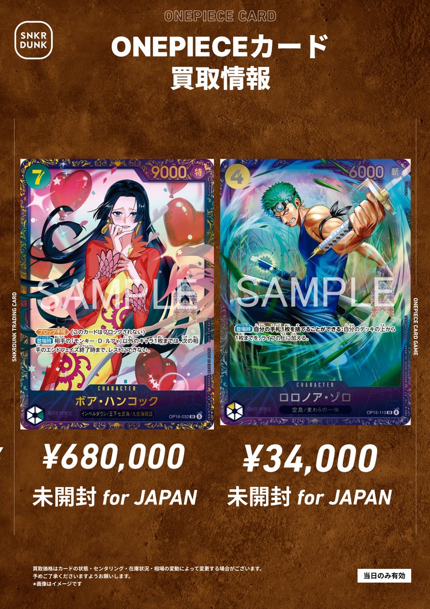 🔥スニダン買取情報🔥 #ワンピースカードゲーム 新規フラッグシップ