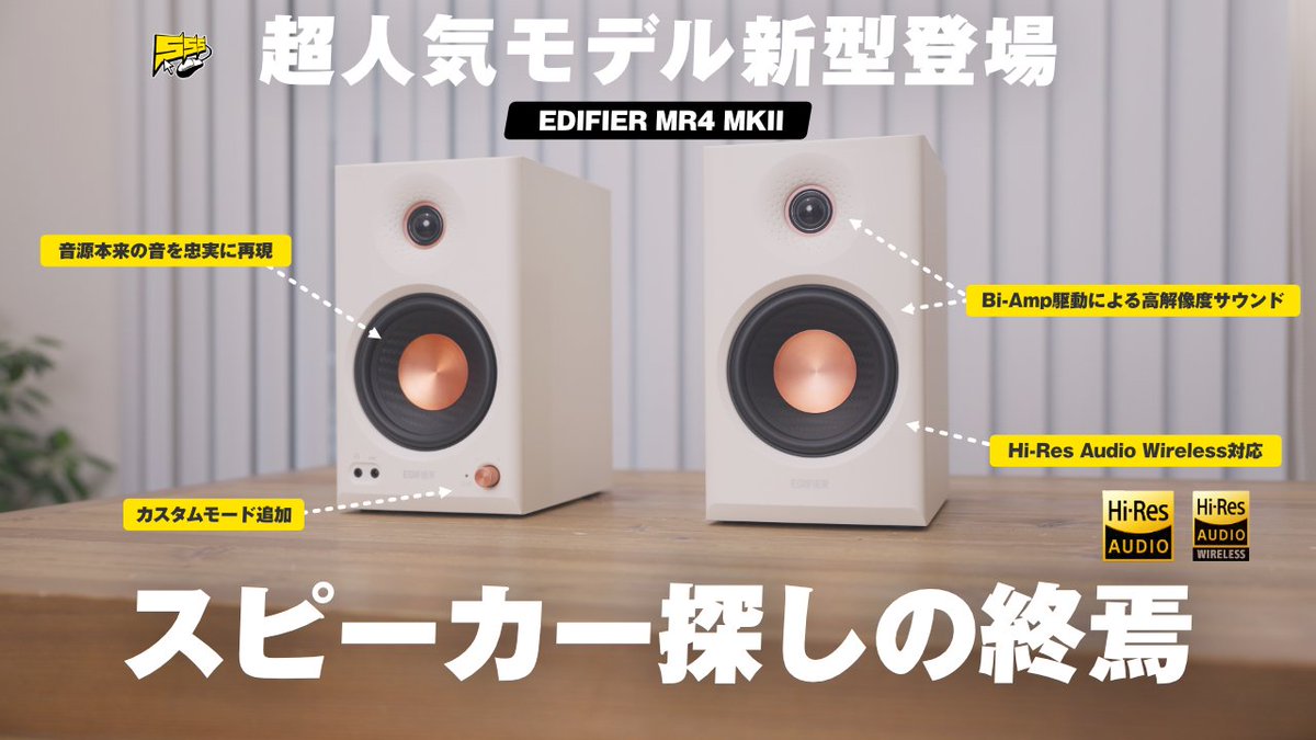 Edifier Japan【公式】 (@EdifierJapan) / Highlights / X