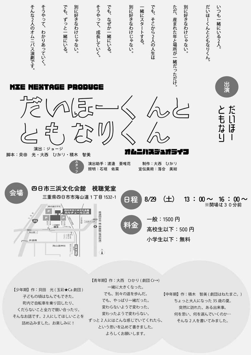 MIENEXTAGE's tweet photo. いつも一緒にいる2人。
    別に好きなわけじゃない。
        でも、ずっと一緒にいる。

＼📣新企画やります‼️／

MIENEXTAGE PRODUCE
-オムニバス デュオ ライフ-
『だいほーくん と ともなりくん』

✅2026年8月29日(土)  13:00~ / 16:00~
✅三浜文化会館 視聴覚室 

ご予約は10日(金)から！！ https://t.co/05qf7AvMVp