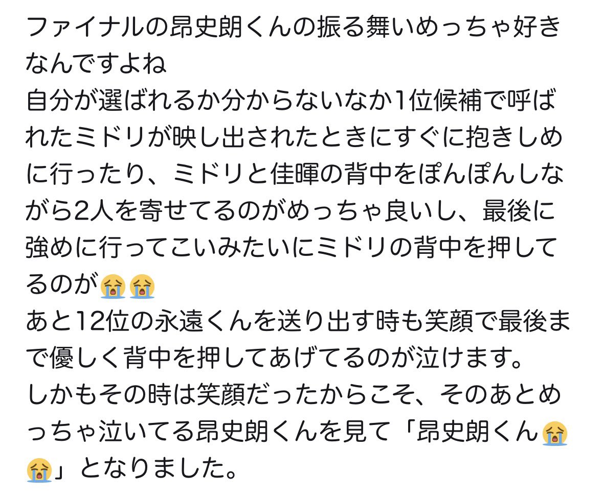 meltylfzl's tweet photo. 私もめっちゃ好き😭😭ミドリと本当に仲良かったんだなってまず思ったし、永遠のこと後ろから抱きしめて花道まで押し出してた😭名前が呼ばれた瞬間って自分の夢が途切れた瞬間でもあるのに満面の笑みで😭
だから最後まで笑顔で終わるのかと思ったらしっかり涙を流していて、こちらも涙… https://t.co/HNTa3m7wnj