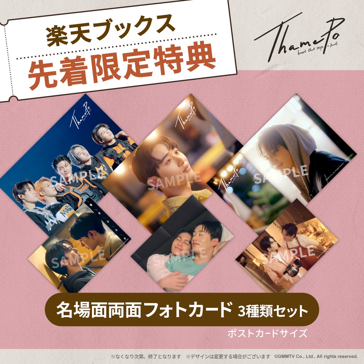 予約開始📢 ＼ 『#ThamePo -Heart That Skips a Beat-』 Blu-ray 10/16